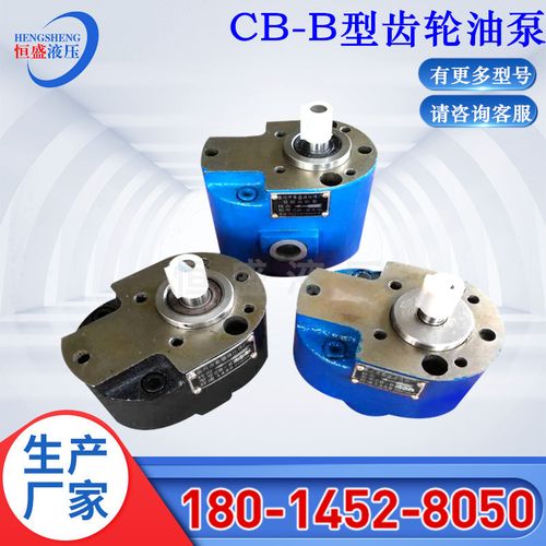 小型小流量液压油泵cb-b16th 20th 25th cb-b32th齿轮油泵 润滑泵